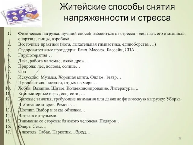 Физическая нагрузка: лучший способ избавиться от стресса - «вогнать его в