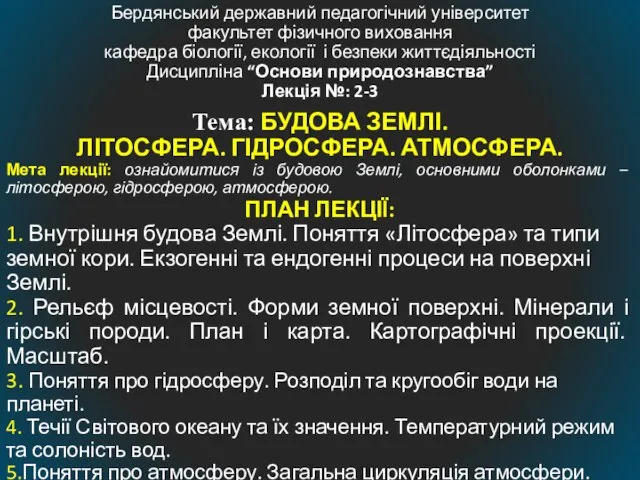 Бердянський державний педагогічний університет факультет фізичного виховання кафедра біології, екології і