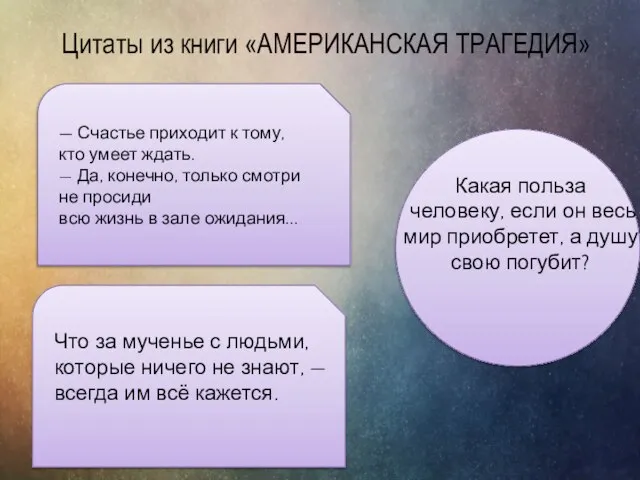 — Счастье приходит к тому, кто умеет ждать. — Да, конечно,