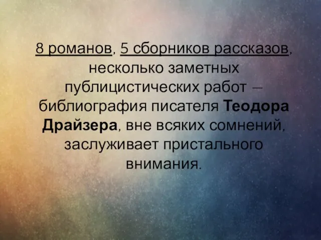 8 романов, 5 сборников рассказов, несколько заметных публицистических работ — библиография