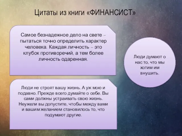 Самое безнадежное дело на свете – пытаться точно определить характер человека.