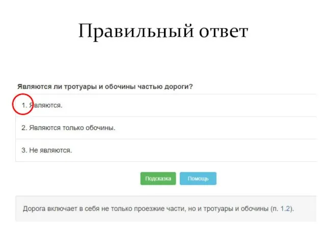 Правильный ответ