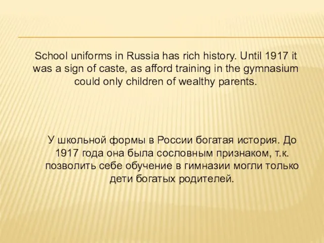 School uniforms in Russia has rich history. Until 1917 it was