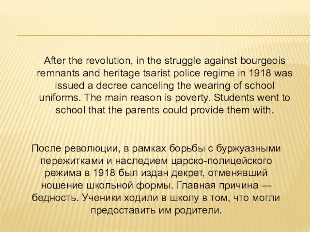 After the revolution, in the struggle against bourgeois remnants and heritage