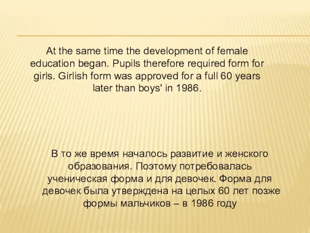 At the same time the development of female education began. Pupils