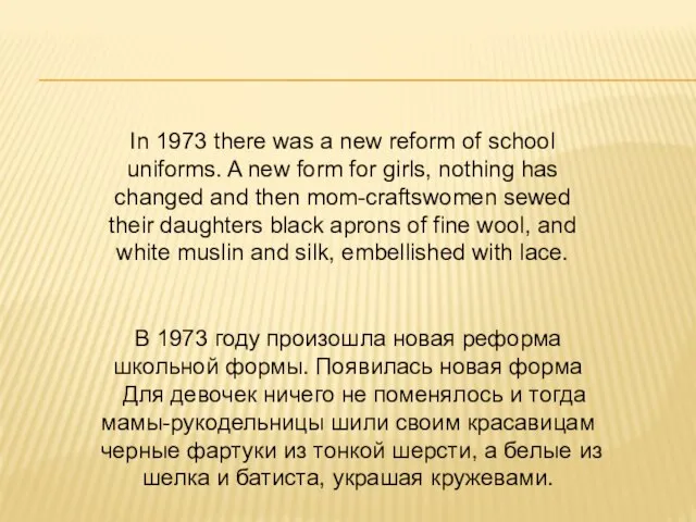 In 1973 there was a new reform of school uniforms. A