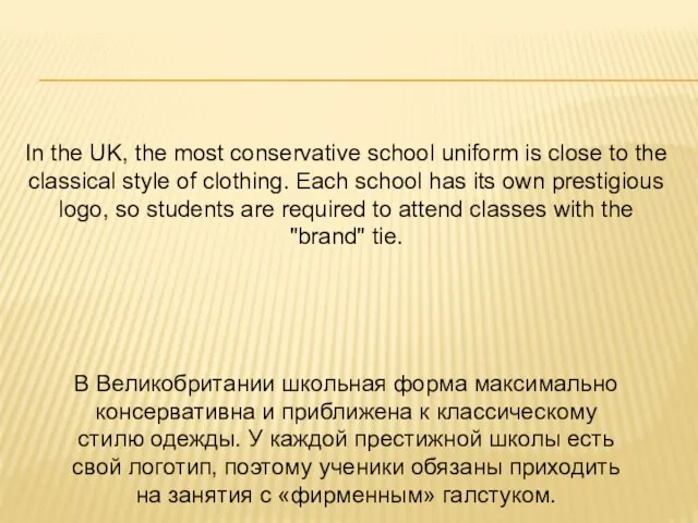 In the UK, the most conservative school uniform is close to