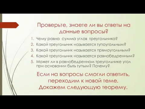 Проверьте, знаете ли вы ответы на данные вопросы? Чему равна сумма