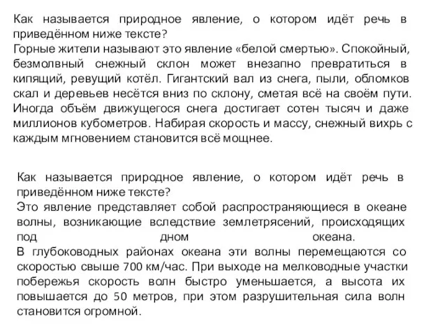 Как называется природное явление, о котором идёт речь в приведённом ниже