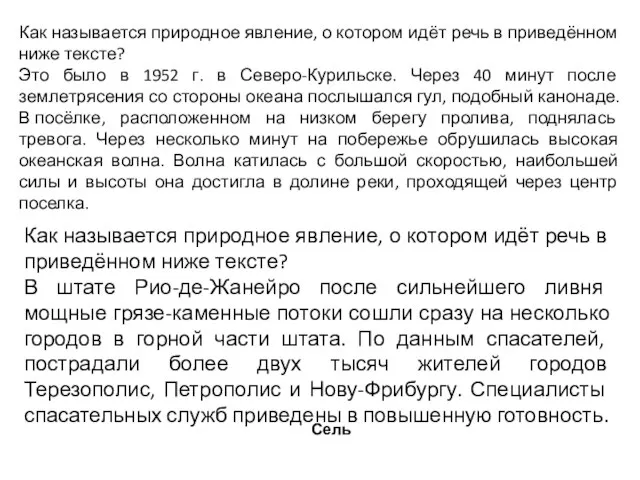 Как называется природное явление, о котором идёт речь в приведённом ниже