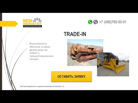 TRADE-IN Возможность обмена старых форсунок на новые с предоставлением скидки ОСТАВИТЬ