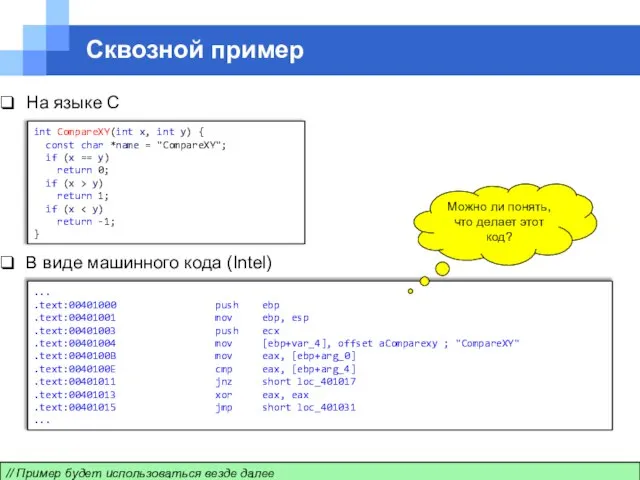 Сквозной пример На языке C // Пример будет использоваться везде далее