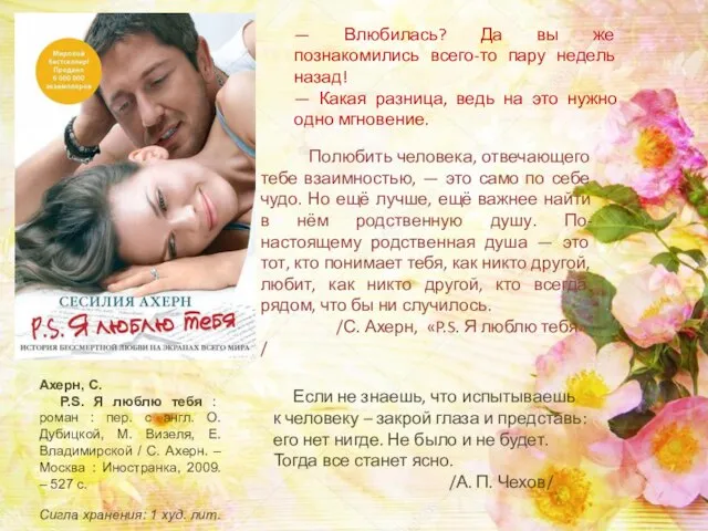 Ахерн, С. P.S. Я люблю тебя : роман : пер. с