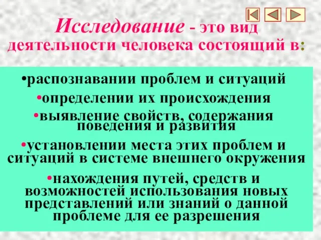 * распознавании проблем и ситуаций определении их происхождения выявление свойств, содержания