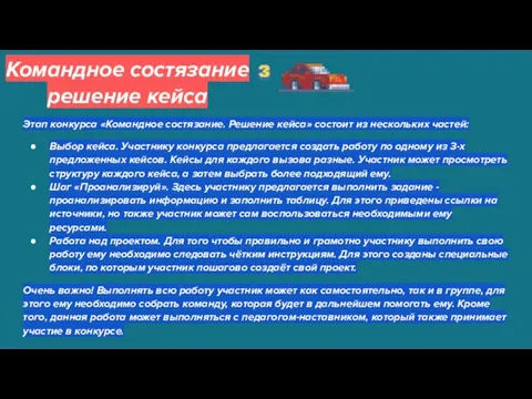 Командное состязание решение кейса Этап конкурса «Командное состязание. Решение кейса» состоит