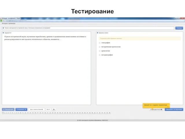 Тестирование