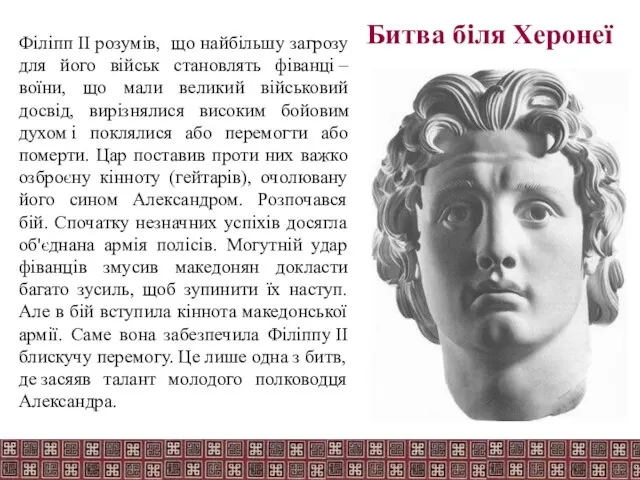 Філіпп II розумів, що найбільшу загрозу для його військ становлять фіванці