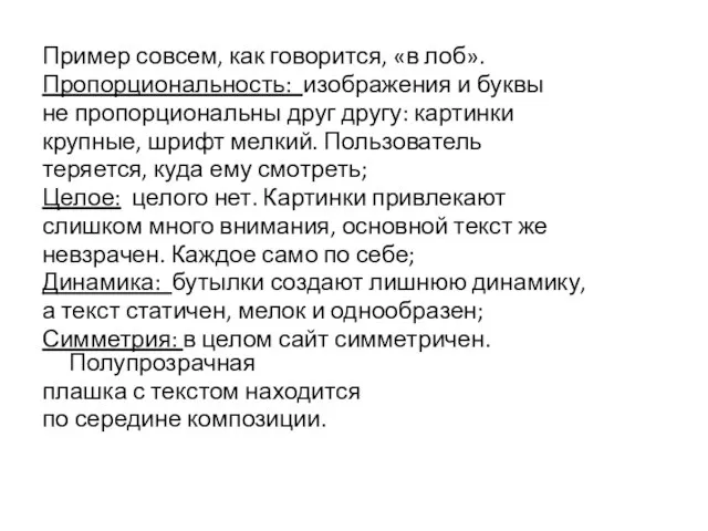 Пример совсем, как говорится, «в лоб». Пропорциональность: изображения и буквы не