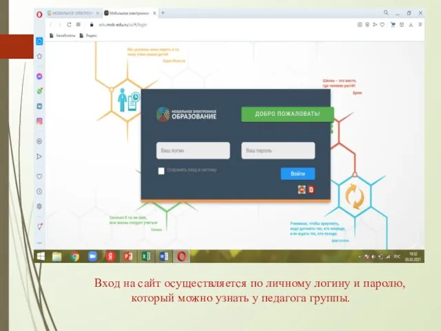 Вход на сайт осуществляется по личному логину и паролю, который можно узнать у педагога группы.