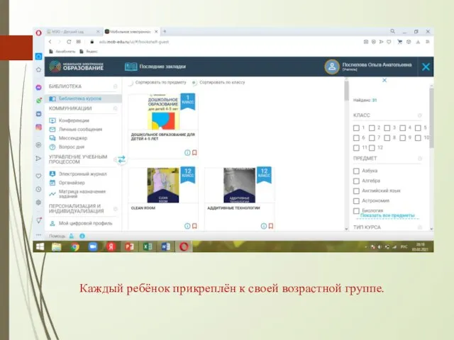 Каждый ребёнок прикреплён к своей возрастной группе.