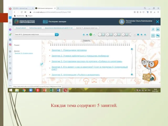 Каждая тема содержит 5 занятий.