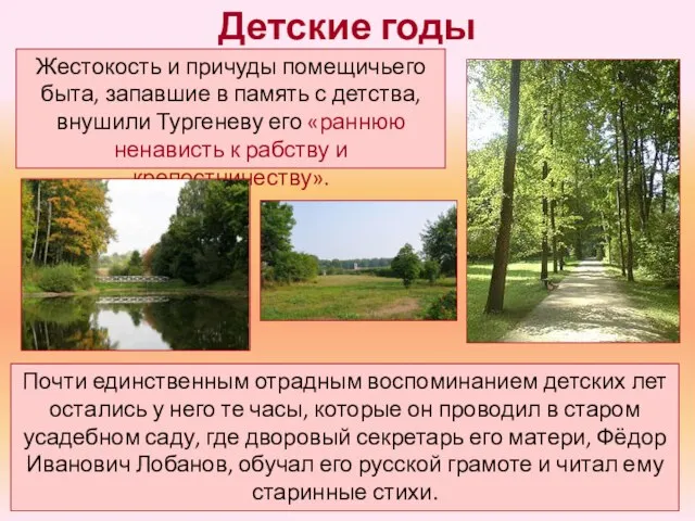 Детские годы Жестокость и причуды помещичьего быта, запавшие в память с