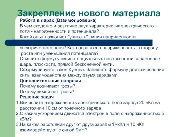 Работа в парах (Взаимопроверка) В чем сходство и различие двух характеристик