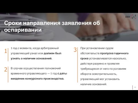 1 год с момента, когда арбитражный управляющий узнал или должен был