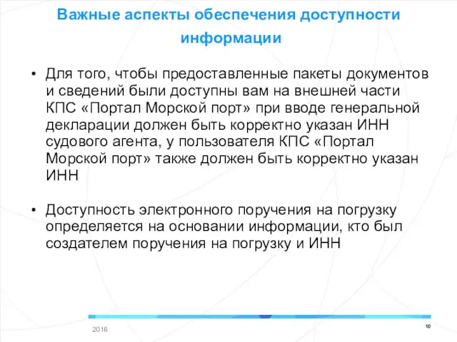 Для того, чтобы предоставленные пакеты документов и сведений были доступны вам