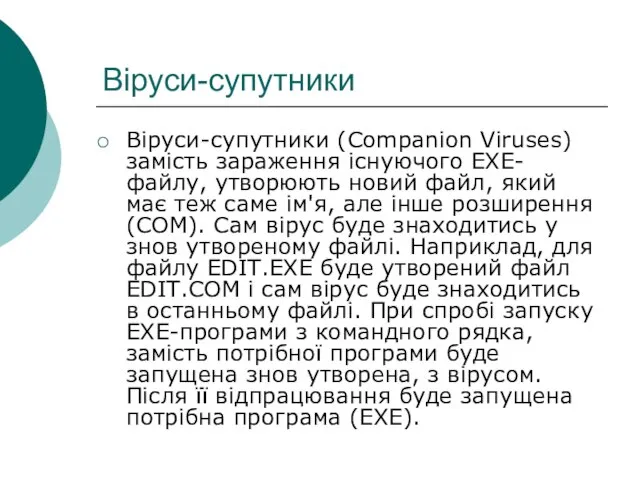 Віруси-супутники Віруси-супутники (Companion Viruses) замість зараження існуючого EXE-файлу, утворюють новий файл,