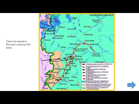 Смутное время в России в начале XVII века