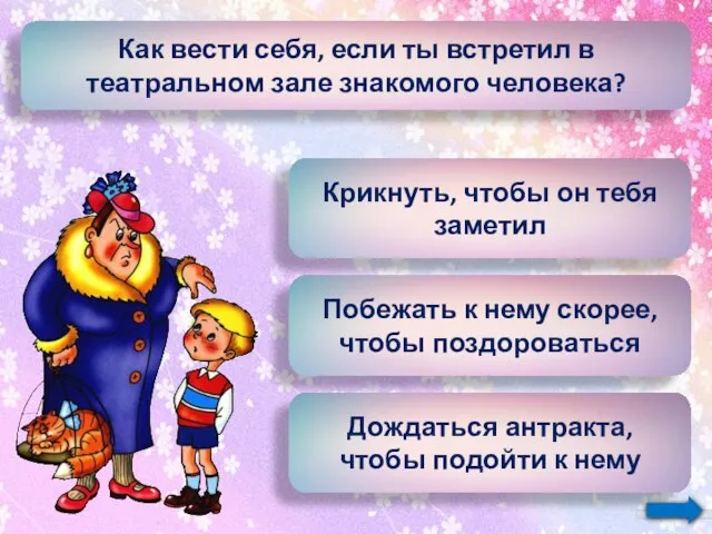 Как вести себя, если ты встретил в театральном зале знакомого человека?