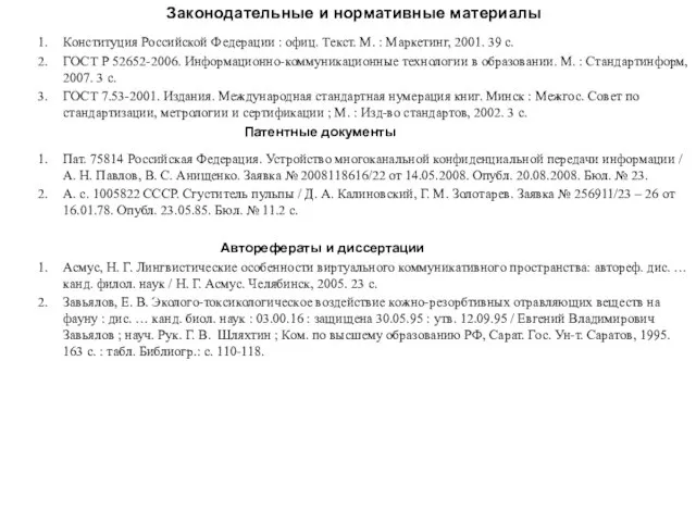 Законодательные и нормативные материалы Конституция Российской Федерации : офиц. Текст. М.