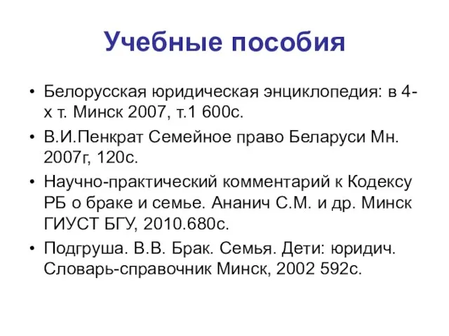 Учебные пособия Белорусская юридическая энциклопедия: в 4-х т. Минск 2007, т.1