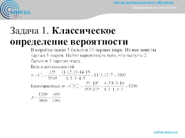 Задача 1. Классическое определение вероятности