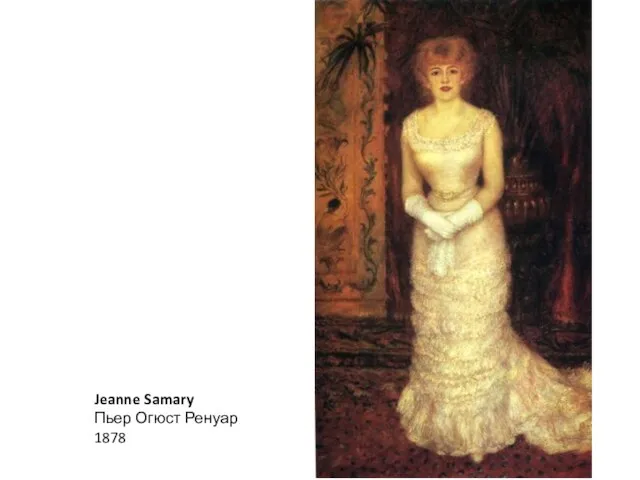 Jeanne Samary Пьер Огюст Ренуар 1878