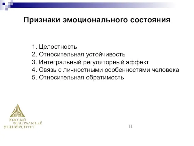 1. Целостность 2. Относительная устойчивость 3. Интегральный регуляторный эффект 4. Связь