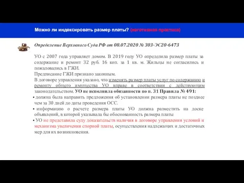 Определение Верховного Суда РФ от 08.07.2020 № 303-ЭС20-6473 УО с 2007