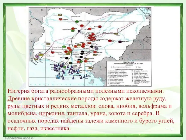 Нигерия богата разнообразными полезными ископаемыми. Древние кристаллические породы содержат железную руду,