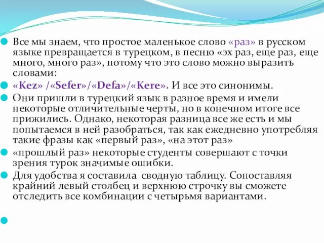 Все мы знаем, что простое маленькое слово «раз» в русском языке