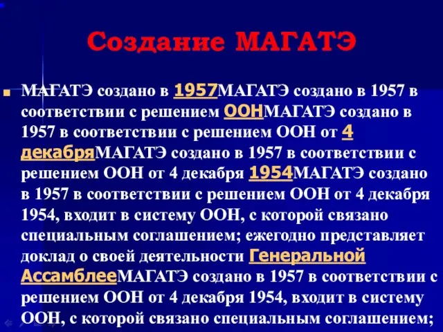 Создание МАГАТЭ МАГАТЭ создано в 1957МАГАТЭ создано в 1957 в соответствии