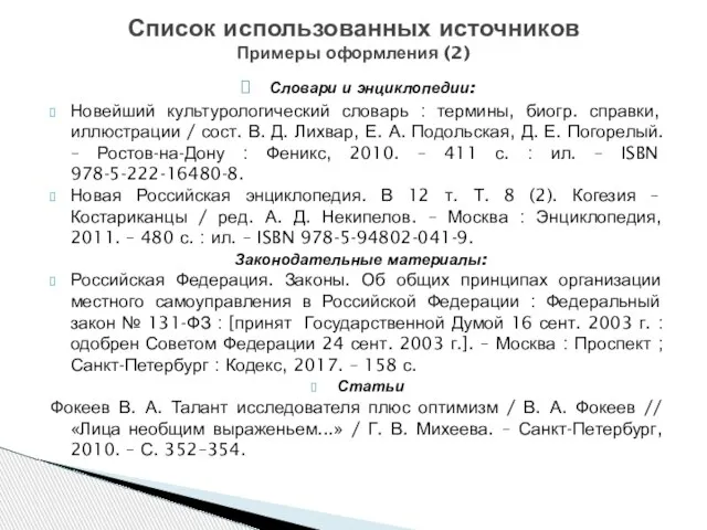 Словари и энциклопедии: Новейший культурологический словарь : термины, биогр. справки, иллюстрации