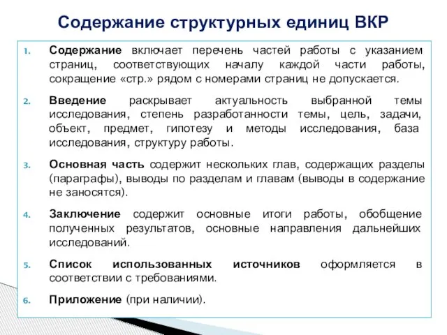 Содержание включает перечень частей работы с указанием страниц, соответствующих началу каждой