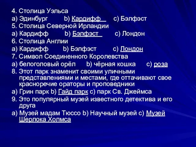 4. Столица Уэльса a) Эдинбург b) Кардифф c) Бэлфэст 5. Столица