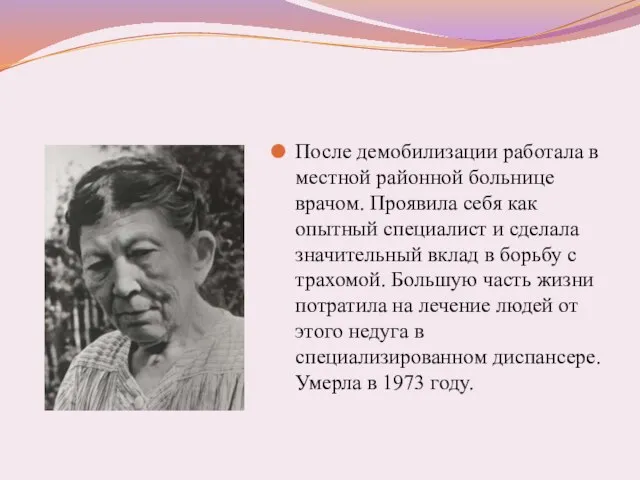 После демобилизации работала в местной районной больнице врачом. Проявила себя как