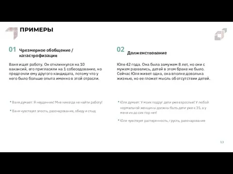 Долженствование Юле 42 года. Она была замужем 8 лет, но они