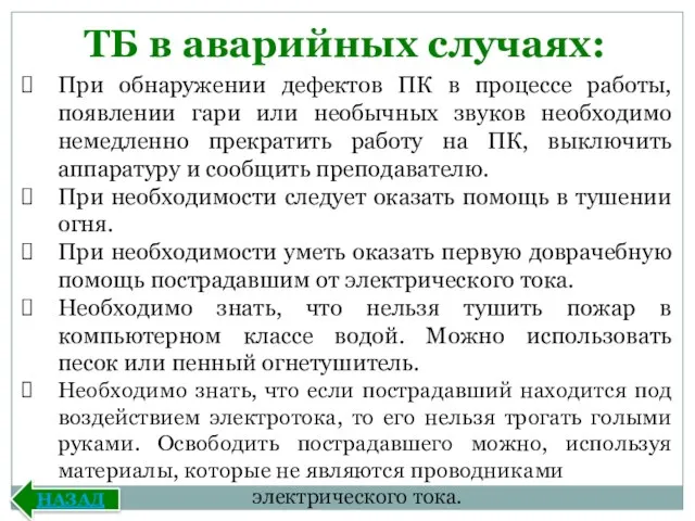 При обнаружении дефектов ПК в процессе работы, появлении гари или необычных