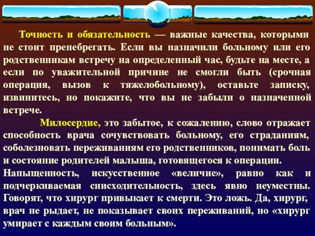 Точность и обязательность — важные качества, которыми не стоит пренебрегать. Если