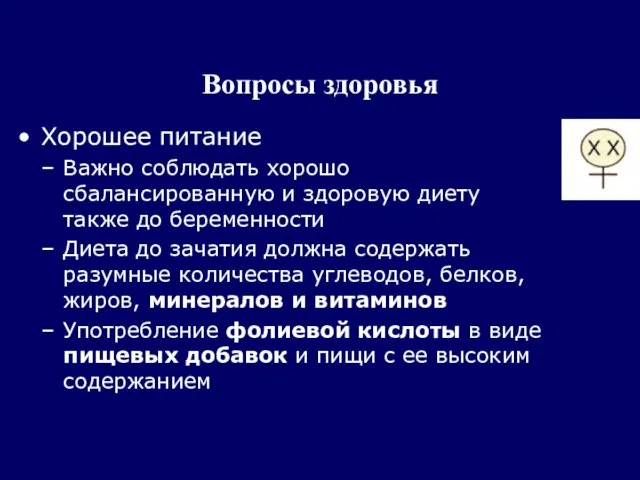 Вопросы здоровья Хорошее питание Важно соблюдать хорошо сбалансированную и здоровую диету