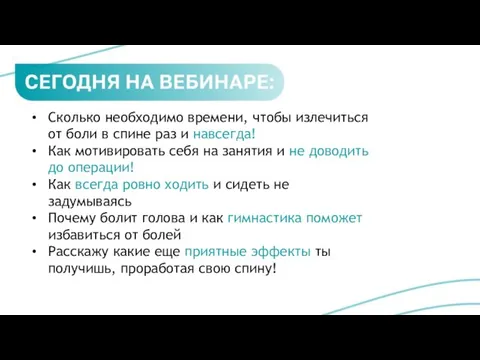 Сколько необходимо времени, чтобы излечиться от боли в спине раз и